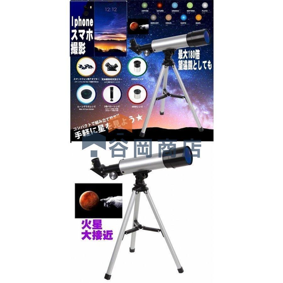 天体望遠鏡 子供 初心者 望遠鏡 天体観測 90X倍率 360mm焦点距離 50mm口径 スマホ 撮影 1.5Xバローレンズ 天体観測 野鳥観察 | ブランド登録なし | 09