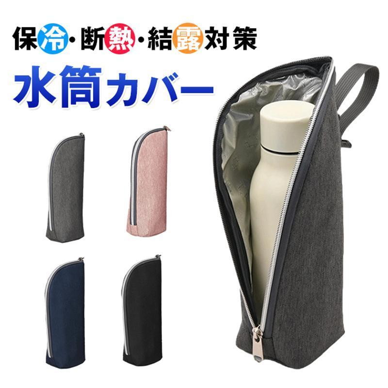 水筒カバー ペットボトルカバー ペットボトル 1個入 2個入 3個入 水筒 ケース ペットボトルホルダー 撥水 アルミ保冷 断熱 軽量 結露対策 | ブランド登録なし