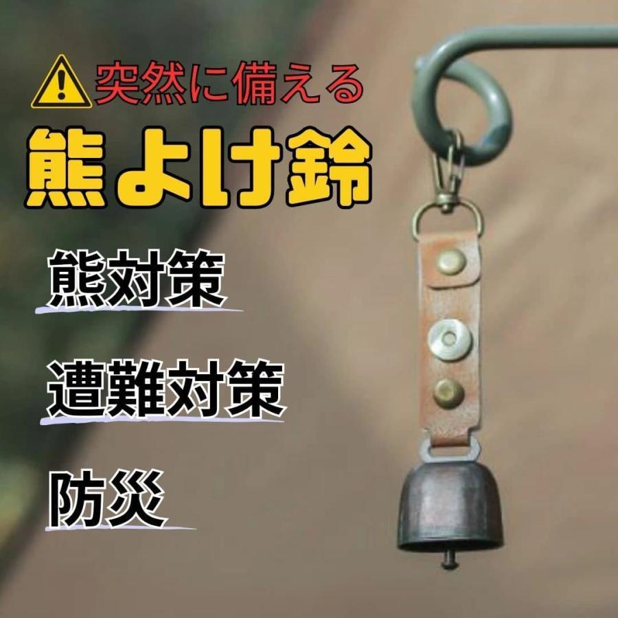 熊よけ鈴熊鈴 鈴 ベル 山鈴 熊ベル 熊よけベル 登山 消音機能 付き カラビナ PUレザー マグネット 磁石 消音 クマよけ 熊よけ 鹿 遭難対策 | ブランド登録なし | 04