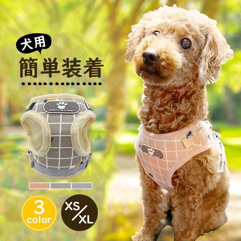 ハーネス リード 犬用 おしゃれ 安全 簡単装着 首輪 お出かけ ペット 小型犬 中型犬 大型犬 胴輪 脱げない かわいい ウェア 通気 反射材 | ブランド登録なし