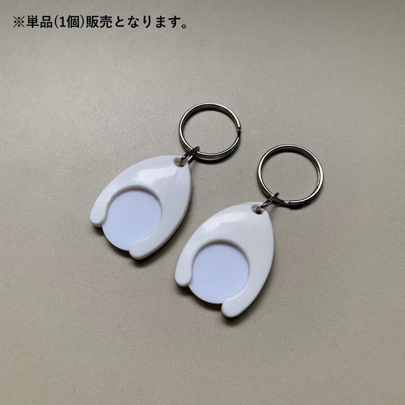 キーホルダー ショッピングカート用 カートコイン 代用 コインロック カート ロック式カート コイン型カート キーリング 便利 シンプル ホワイト | ブランド登録なし | 01