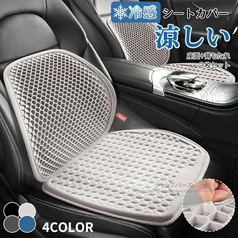 車 シートカバー シートクーラー 冷感 2枚セット 通気性抜群 汎用 洗える チェアカバー チェアマット 腰サポート クッション 蒸れない 涼しい | ブランド登録なし
