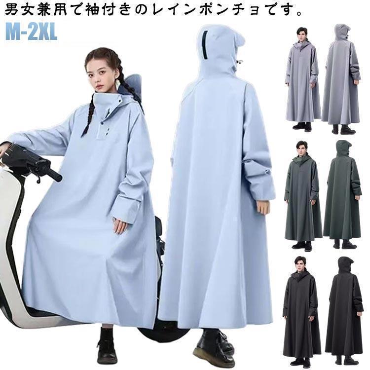 雨具 リュック対応 レインコート 防水 原付ポンチョ レインポンチョ 自転車 防風 メンズ レインコート 梅雨対策 レインコート 防雨 レディース ポ | ブランド登録なし