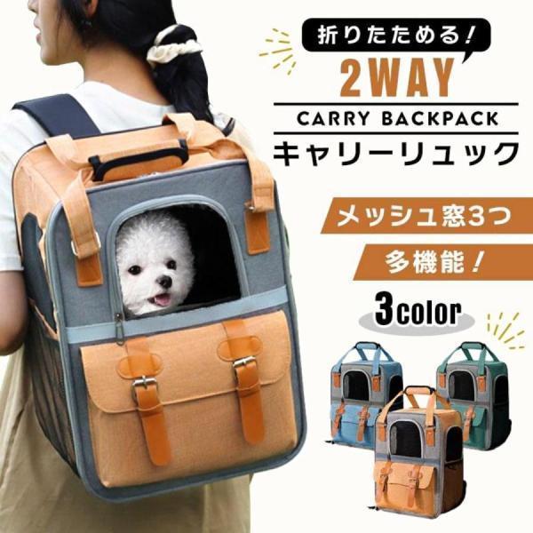 ペットリュック ペット 犬 猫 リュック ペットキャリーケース キャリーバッグ折り畳み式 犬用 猫用 小型犬 小動物 旅行 通院 ペット お出かけ | ブランド登録なし