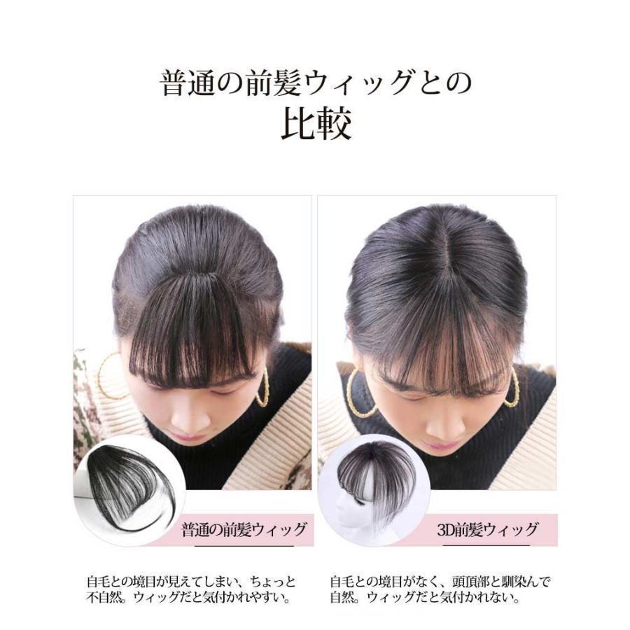 3D前髪ウィッグ シルクトップ工芸 人毛100% 3D構造つむじ付き部分ウィッグ ポイントウィッグエクステンション つけ毛 自然 白髪隠し かつら | ブランド登録なし | 04