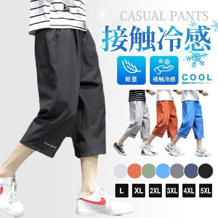 クロップドパンツ メンズ 接触冷感パンツ 冷感パンツ 七分丈 夏 ひんやり ハーフパンツ ひざ下 ワークパンツ 作業着 通学 | ブランド登録なし