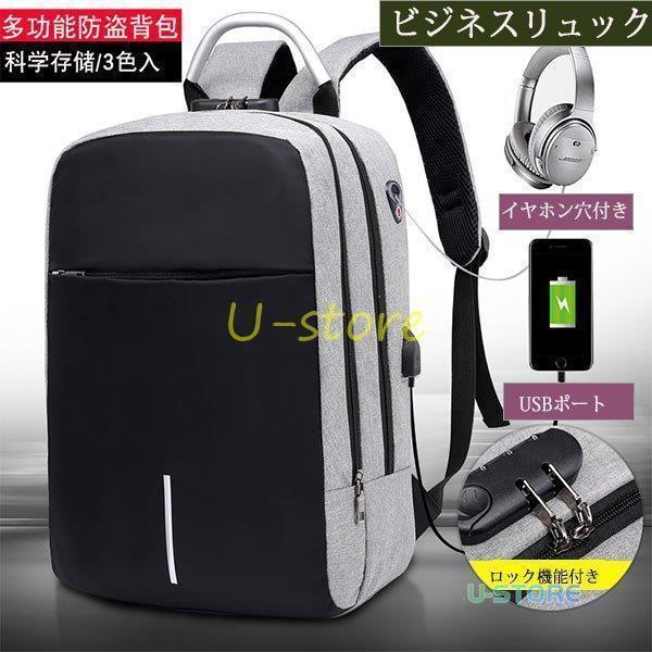 ビジネスバッグ メンズ リュック 防水 大容量 鍵付き パソコンバッグ PC収納 通学 通勤 出張 15.6インチ A4 おしゃれ USBポート | ブランド登録なし