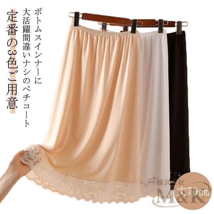 ペチスカート インナースカート ペチコート 丈70cm スカート ドレスインナー レースペチ 裾レース 透け防止 見せる レース | ブランド登録なし | 01