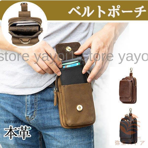 スマホバッグ ベルトポーチ 本革 スマホポーチ スマホ入れ ヒップバッグ 仕事用 携帯収納 ウェストポーチ ウエストバッグ 多機能 2way メンズ バッグ | ブランド登録なし