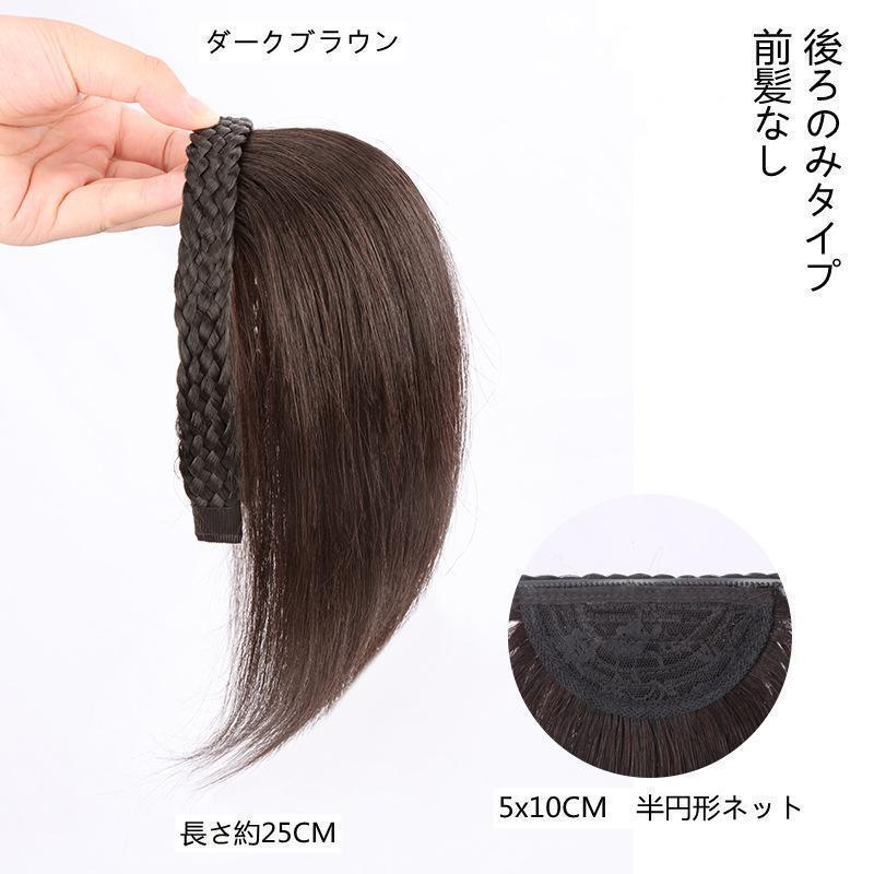 三つ編みカチューシャ カバー 髪量増量 人毛 ウィッグ付きカチューシャ ヘアバンド かわいい おしゃれ 髪留め | ブランド登録なし | 08