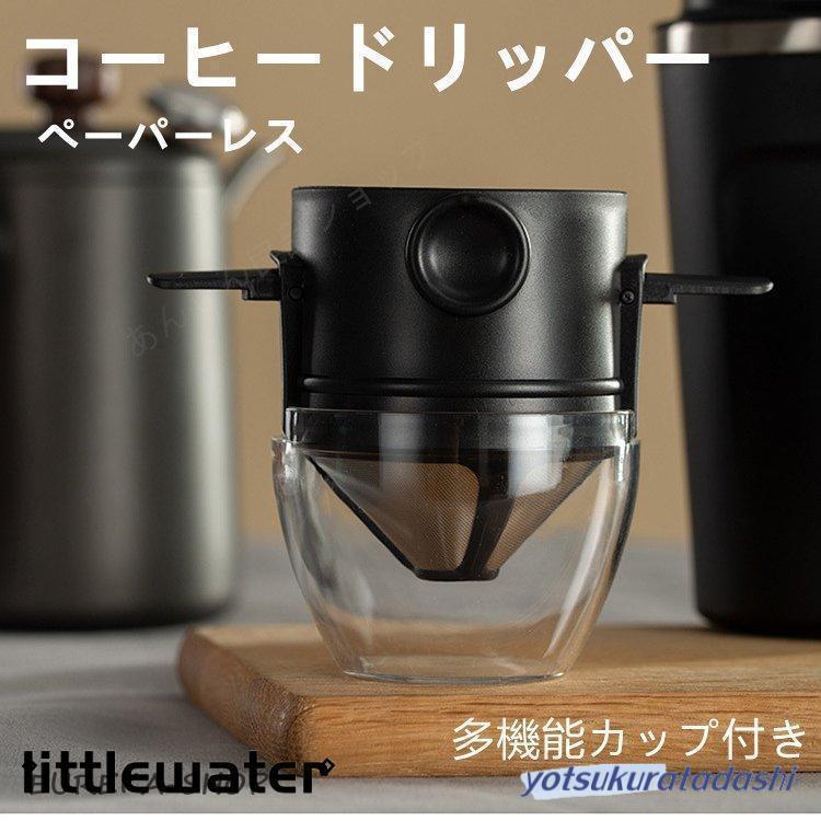 コーヒードリッパー ステンレス製 メッシュ二重構造フィルター ペーパーレス くり返し使える 珈琲 ハンドドリップ コーヒードリップ コンパクト 一人用 | ブランド登録なし