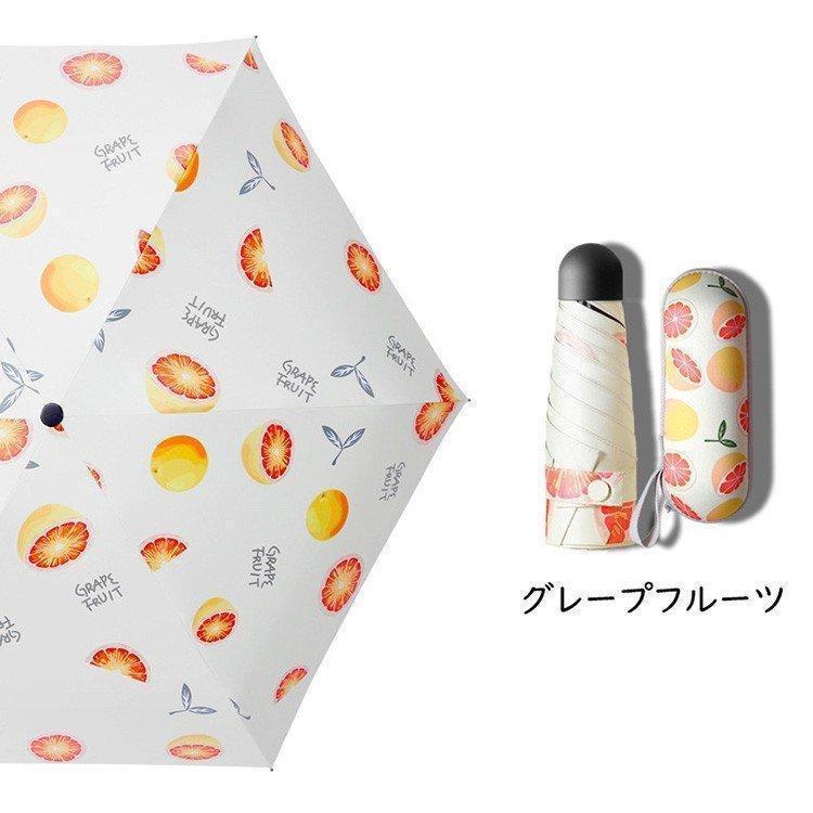日傘 折りたたみ傘 レディース おしゃれ 果物柄 晴雨兼用 五段折りたたみ傘 ミニ日傘 雨傘 軽量 カプセル傘 UVカット 紫外線対策 遮光 遮熱 | ブランド登録なし | 14