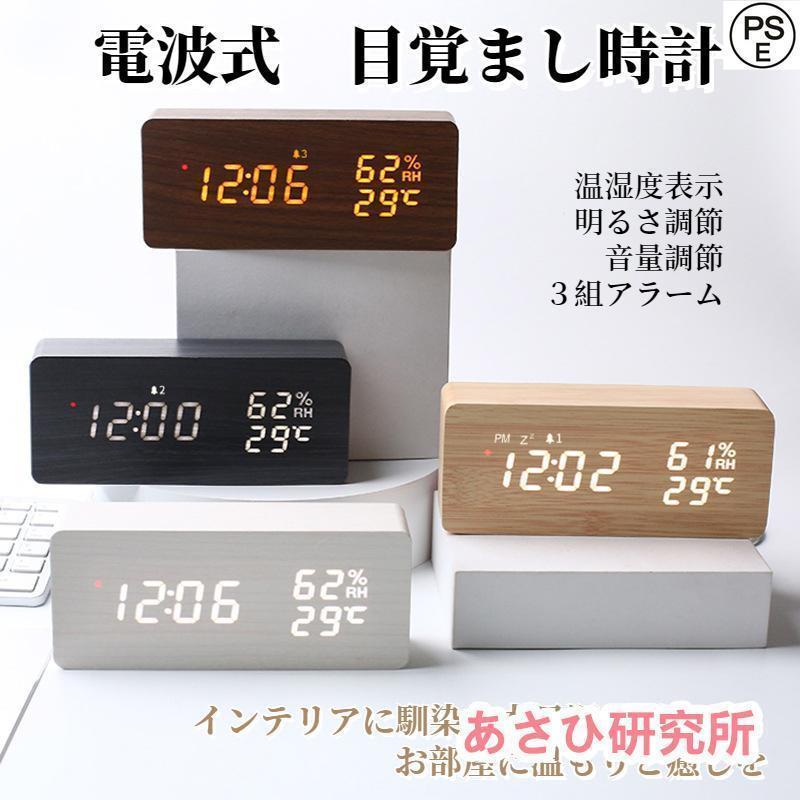電波時計 デジタル 置き時計 湿度計 温度計 目覚まし時計 木目調 おしゃれ LED表示 クロック 大音量 カレンダー アラーム 木製 ウッド 卓上 音量調節 明るさ調節 | ブランド登録なし