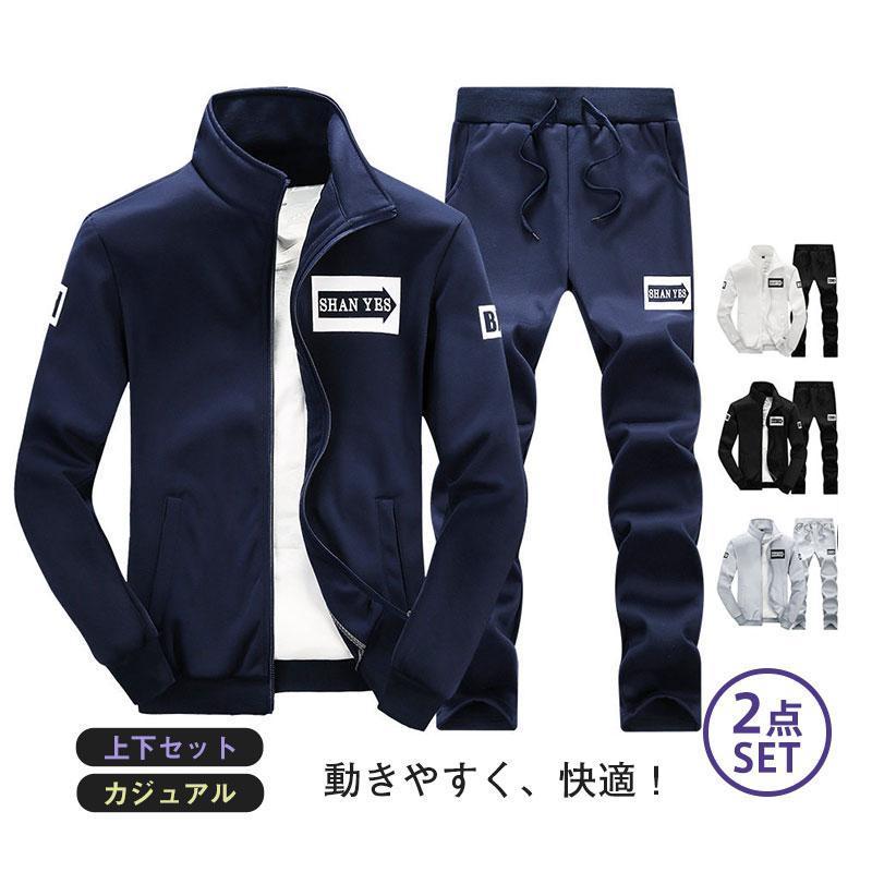 スポーツウェア カジュアルアウター メンズ ジャージ 上下 セット 春秋 セットアップ ジョガーパンツ 2点セット ルームウェア 運動用 無地 | ブランド登録なし