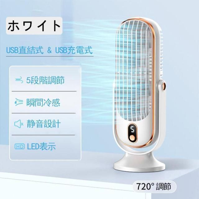 扇風機 大風量 卓上扇風機 冷却ファン ポータブル USB 充電ファン デスク 学校 寝室 オフィス 小型 冷風扇 静音 usb充電式 送風機 | ブランド登録なし | 01