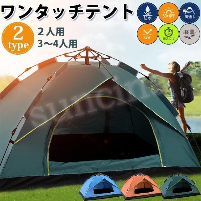 ワンタッチテント 2?4人用 キャンプ テント サンシェードテント 設営簡単 軽量 シルバーコーティング紫外線防止 防水 ダブルドア 通気 | ブランド登録なし