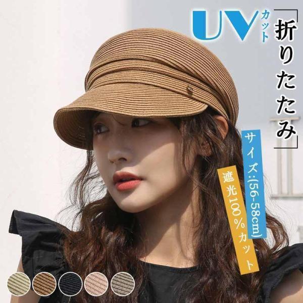 麦わら帽子 UVカット ストローハット キャスケット 帽子 レディース 春 夏 秋 遮光100％ 日よけ 紫外線対策 折りたたみ 自転車 小顔効果 | ブランド登録なし