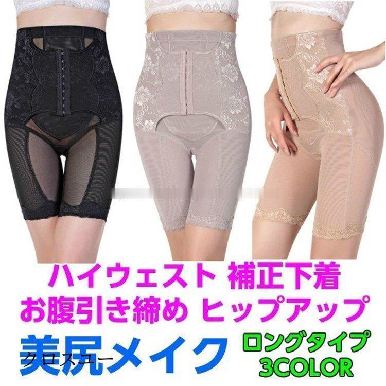補正下着 ハイウエスト ガードル 2枚セット ロングタイプ 大きいサイズ 有り ヒップアップ ウエストニッパー | ブランド登録なし