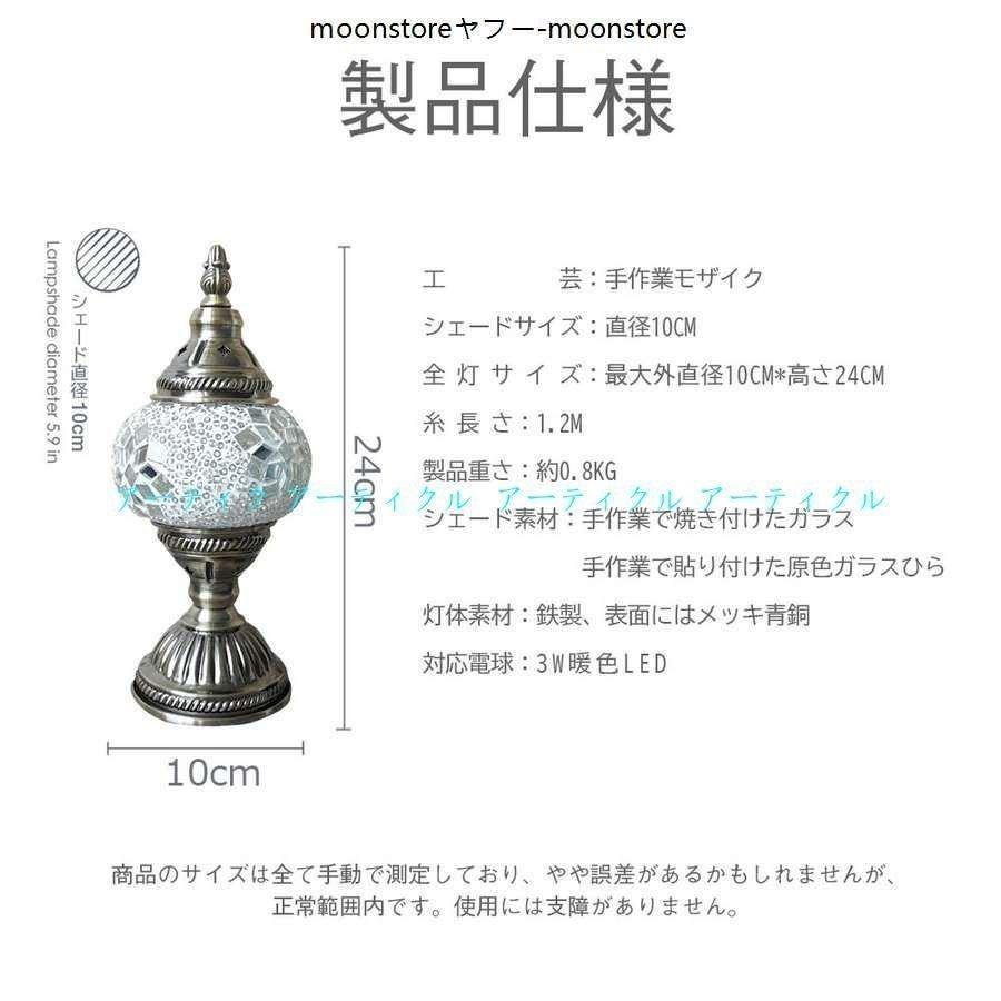 モロッコ風 スタンドランプ テーブルランプ ハンドメイド モザイクランプ トルコ風 デスク ベッドルーム オシャレ インテリア 多色 | ブランド登録なし | 07