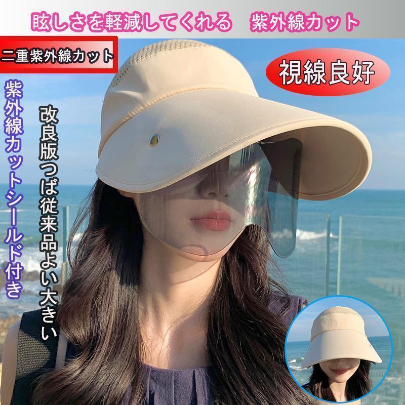 サンバイザー レディース つば広帽子 全顔覆う 紫外線対策 花粉症防止 フェイスカバー 自転車 UVカット 日焼け軽減 ゴルフ ワイドバイザー |  | 12