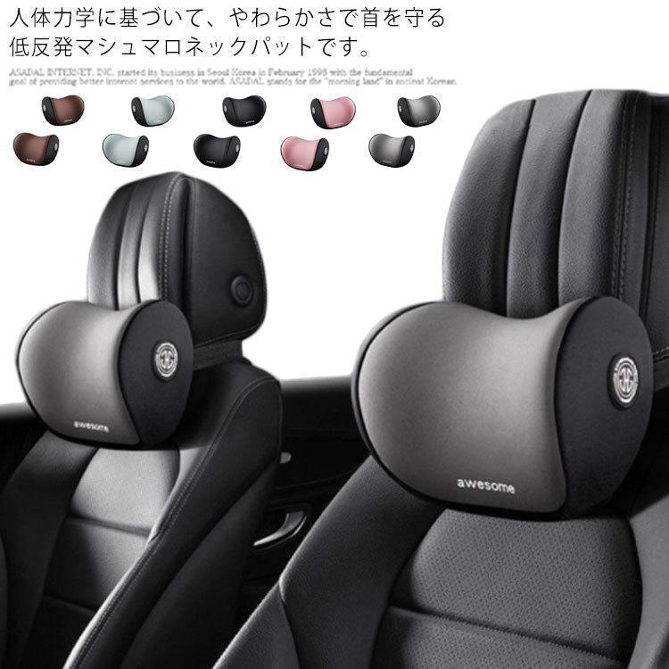 ネックパット ネックピロー 首枕 シート枕 2個セット 車椅子枕 まくら クッション 低反発 運転席 旅行 運転 車内 車用品 調節可能 ヘッドレスト | ブランド登録なし