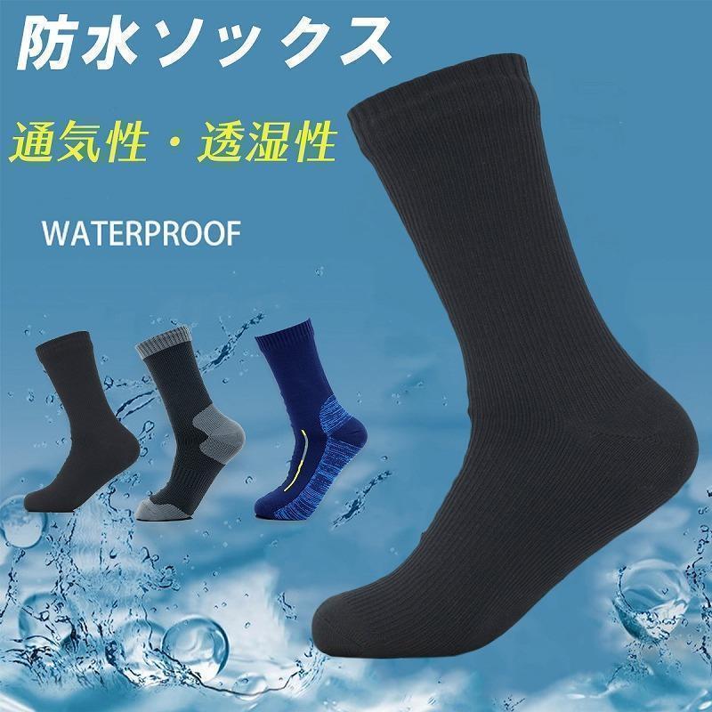 防水ソックス ブラック グレー ブルー 透湿性 通気性 防風 アウトドア レジャー 登山 釣り ハイキング 自転車 仕事 男性 女性 雪かき | ブランド登録なし