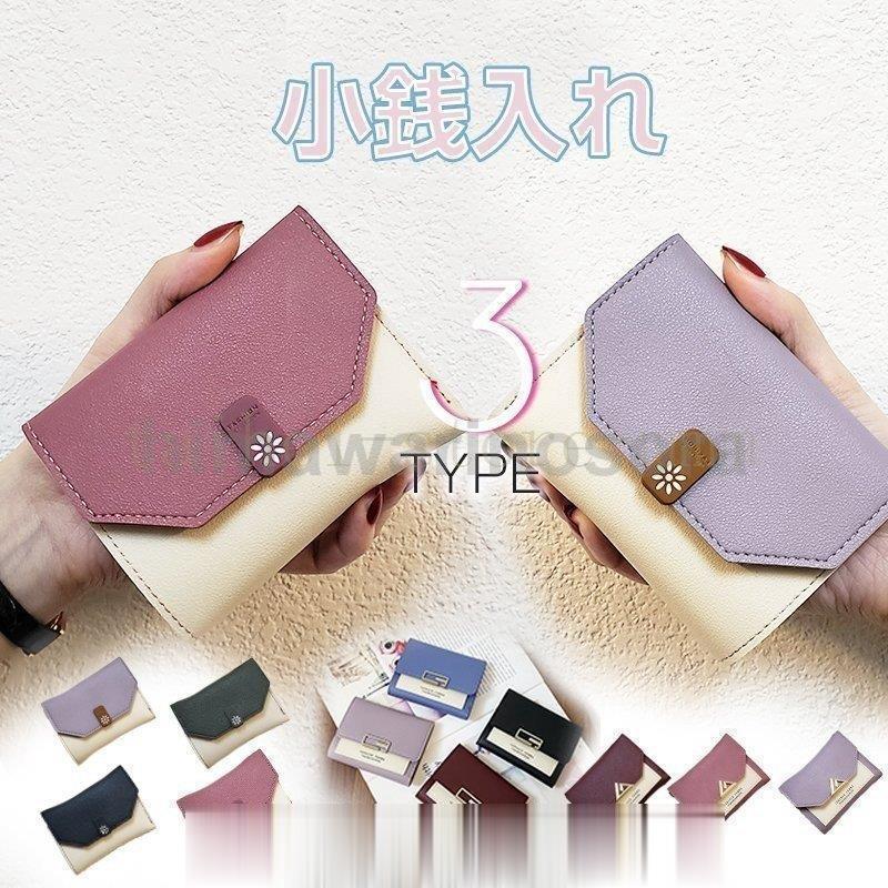 ミニ財布 二つ折り財布 ミニウォレット レディース かわいい おしゃれ 安い 使いやすい 小銭入れ さいふ 安い お札入れ シンプル 軽量 | 
