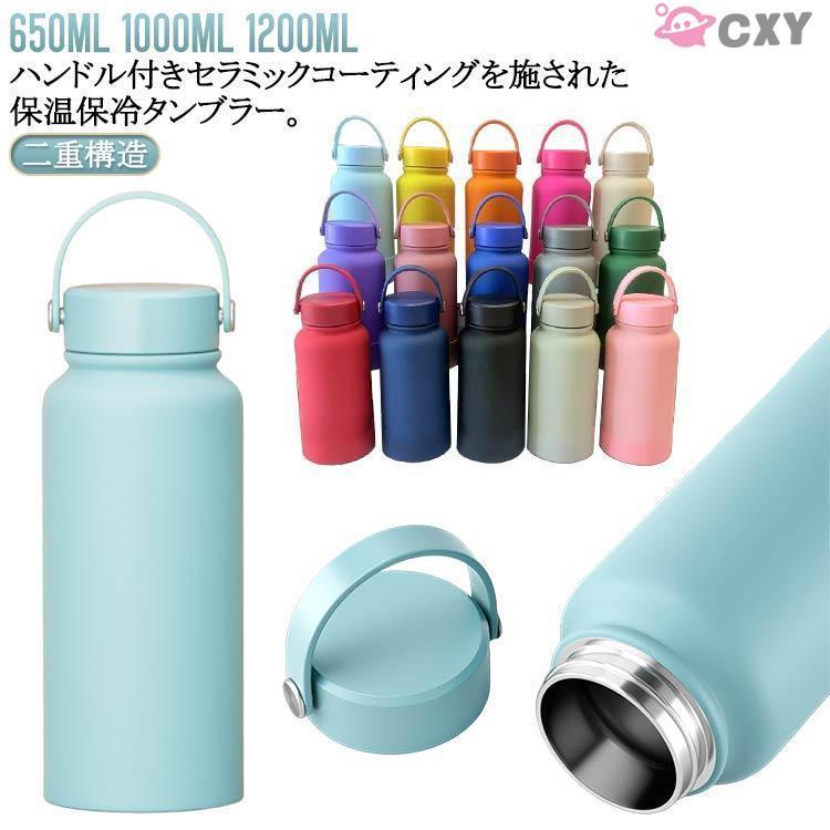 650ml 1000ml 1200ml マグボトル 水筒 セラミック コーティング 保温 保冷 タンブラー 蓋付き ボトル ステンレス 真空断熱 二重 | ブランド登録なし | 05