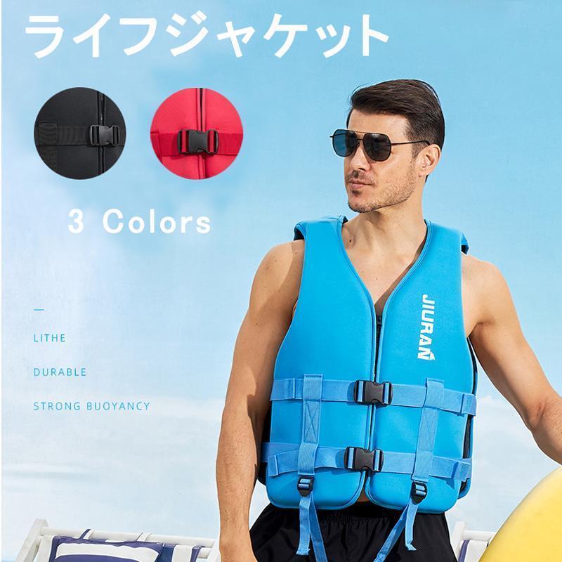 ライフジャケット フローティング 3色 男 女 大人 ライフ 救命胴衣 釣り フィッシング 野外活動 カヤックフィッシング 高浮力 120kgまで | ブランド登録なし