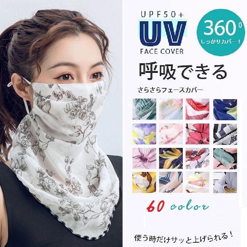 フェイスカバー レディース フェイスガード フェイスマスク シンプル 日焼け止め 通気UVカット 日焼け防止 冷感 春夏 ms-028 | ブランド登録なし