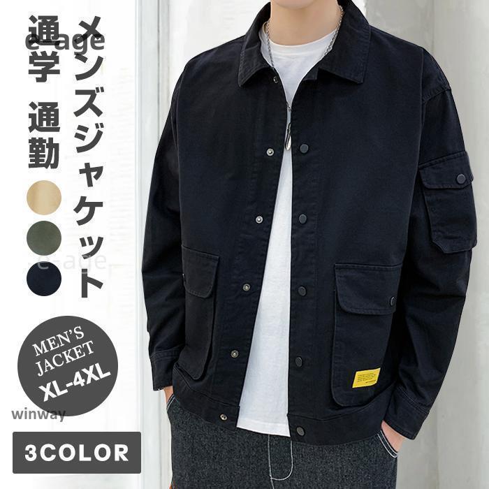ジャケット メンズ アウター 上着 羽織り コート トップス カジュアル おしゃれ 通学 通勤 春 秋 春服 秋服 ファッション | ブランド登録なし