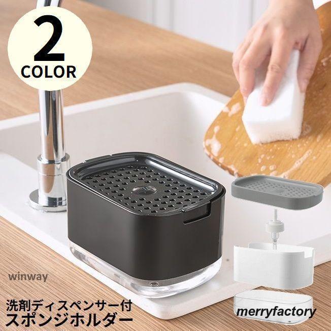 スポンジホルダー ソープディスペンサー スポンジ置き スポンジラック 洗剤ラック 食器用洗剤 キッチン ワンプッシュ 片手で出せる | ブランド登録なし