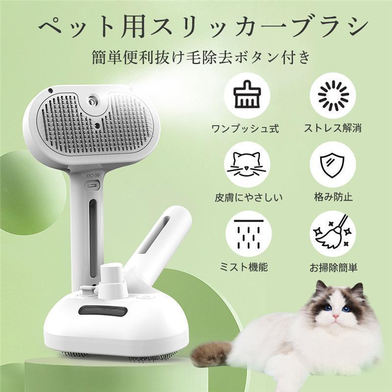 ペットブラシ 猫 犬 ブラシ スチーム 噴霧式 抜け毛 よく取れる ワンタッチ ブラッシングブラシ トリミングブラシ 長毛種 短毛種 水タンク | ブランド登録なし | 03
