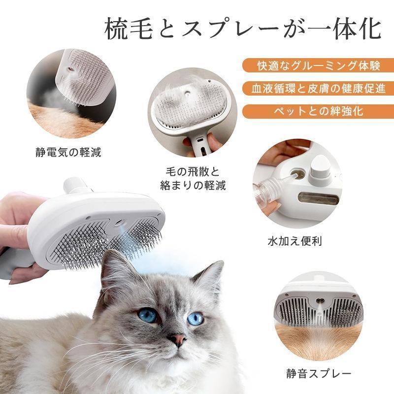 ペットブラシ 猫 犬 ブラシ スチーム 噴霧式 抜け毛 よく取れる ワンタッチ ブラッシングブラシ トリミングブラシ 長毛種 短毛種 水タンク | ブランド登録なし | 04