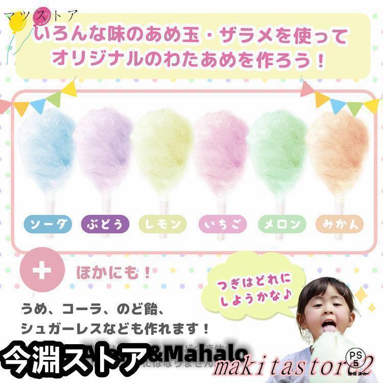 わたあめ機 わたあめくるるん わたあめメーカー 綿菓子機 わたがし 家庭用 わたあめくるるん おもちゃ 子供 綿あめ 綿飴機 ザラメ 飴玉 小型 コンパクト 洗える | ブランド登録なし | 06
