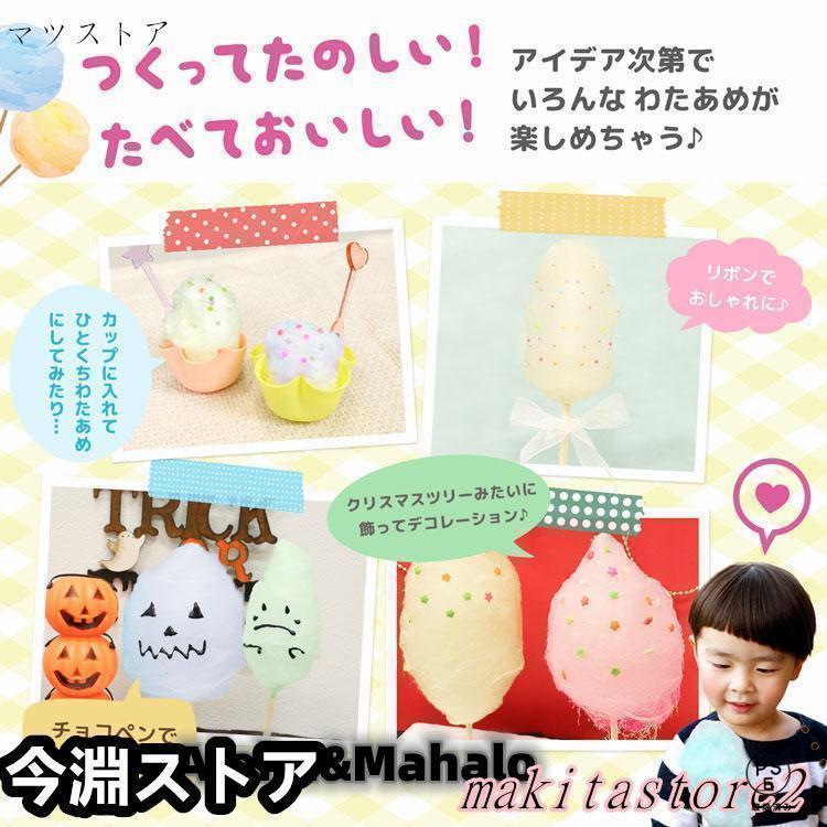 わたあめ機 わたあめくるるん わたあめメーカー 綿菓子機 わたがし 家庭用 わたあめくるるん おもちゃ 子供 綿あめ 綿飴機 ザラメ 飴玉 小型 コンパクト 洗える | ブランド登録なし | 07