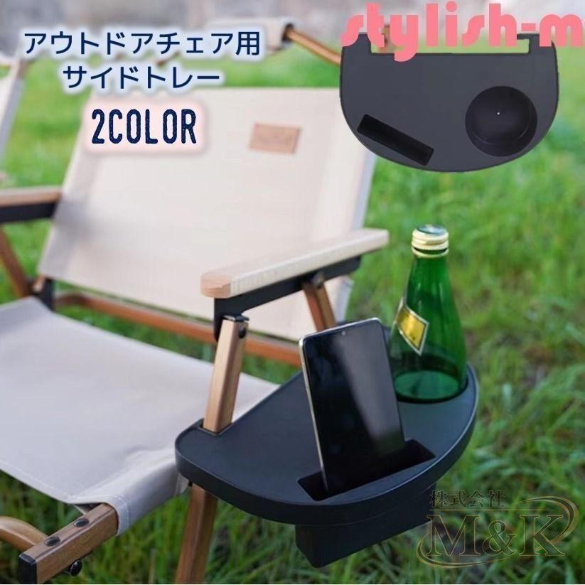 サイドトレイ トレー キャンプチェア用 ボトルホルダー カップト ドリンクホルダー スマホホルダー 取り付け簡単 後付けトレイ | ブランド登録なし | 01