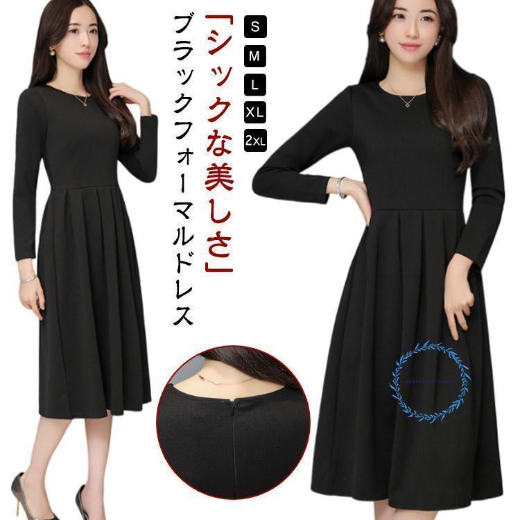 フォーマル ワンピース 喪服 レディース 礼服 春 秋 冬 きれいめ 黒 ブラック クルーネック フレア Aライン ドレス ひざ丈 ロング丈 長袖 3 | ブランド登録なし