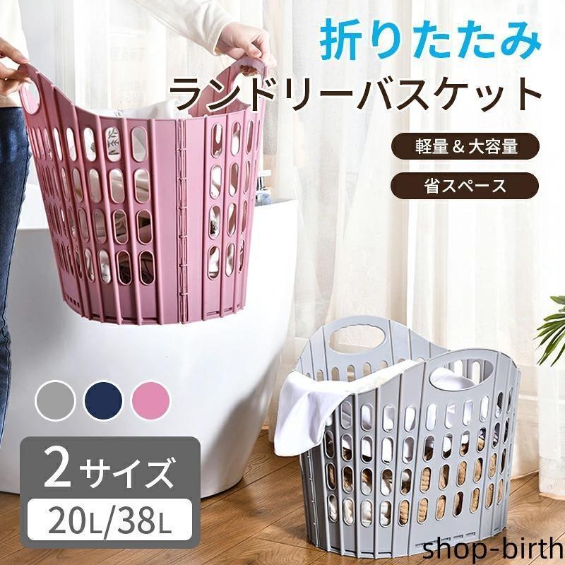 ランドリーバスケット[38L/20L] 折りたたみ スリム 大容量 コンパクト おしゃれ 洗濯かご 洗濯カゴ 持ち手 持ち手付き 洗濯機横 省スペース | ブランド登録なし