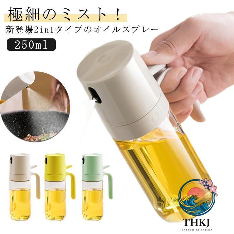 オイルスプレーボトル 250ml オイルボトル オイルスプレー 霧吹き オリーブオイル タイプ 液だれしない オイル ス- 人気 おしゃれ | ブランド登録なし | 02
