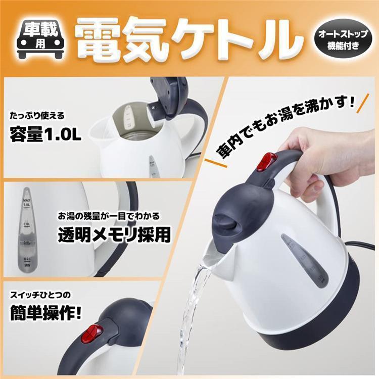 車用 カーケトル 電気ポット 1L DC12V/24V 湯沸かしポット オートストップ機能 シガー電源 キャンプ/旅行/ドライブ旅行 | ブランド登録なし | 01