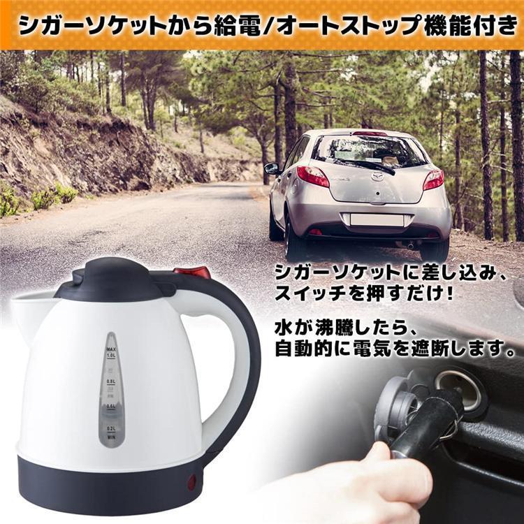 車用 カーケトル 電気ポット 1L DC12V/24V 湯沸かしポット オートストップ機能 シガー電源 キャンプ/旅行/ドライブ旅行 | ブランド登録なし | 02