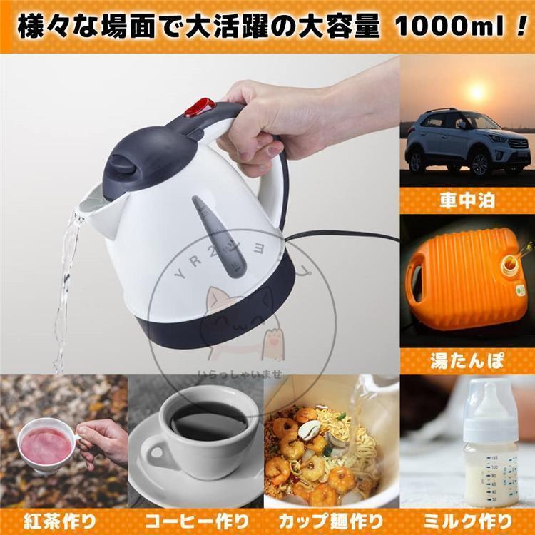 車用 カーケトル 電気ポット 1L DC12V/24V 湯沸かしポット オートストップ機能 シガー電源 キャンプ/旅行/ドライブ旅行 | ブランド登録なし | 03