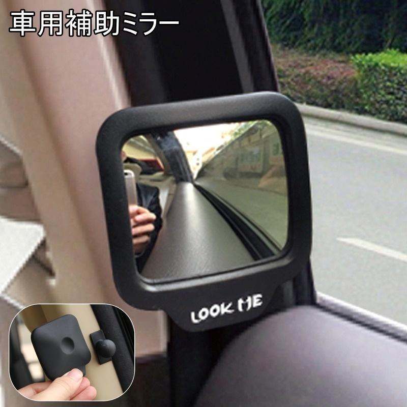 補助ミラー 車用 ミラー ルームミラー サブミラー バックミラー 死角ミラー 磁石 マグネット 後方確認 死角解消 安全確認 汎用 簡単取付 車内快適 | ブランド登録なし