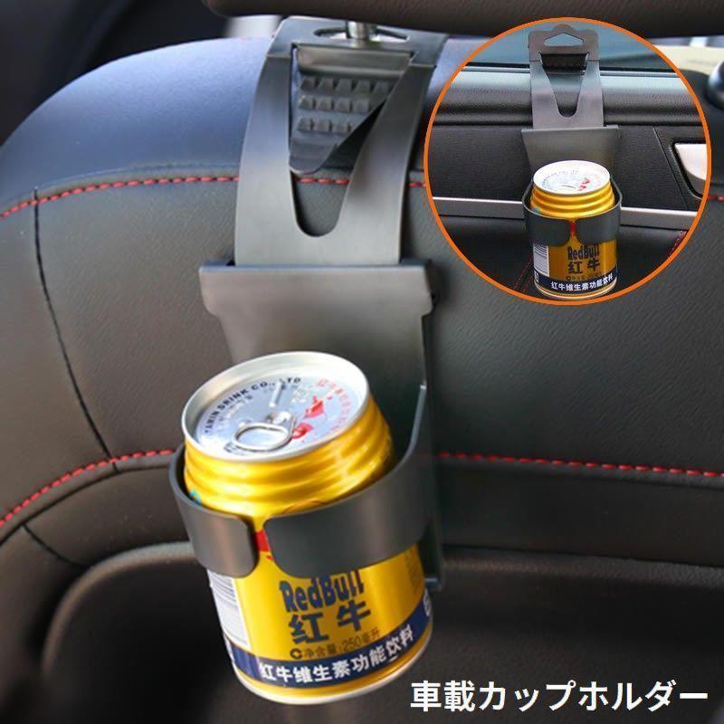 ドリンクホルダー カップホルダー 車載 カー用品 汎用 滑り止め 車内収納 ヘッドレスト 窓用 隙間差し込み 吊り下げ 後部座席 | ブランド登録なし