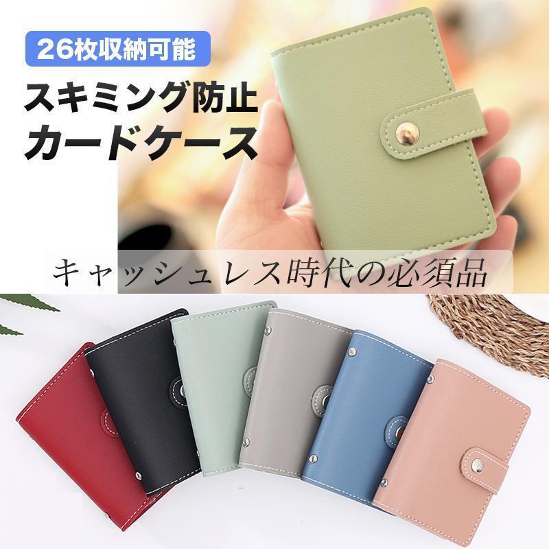 カードケース 26枚収納 スキミング防止 レザー 全6色 マルチポケット 高耐久 防犯グッズ 便利 お買い物 旅行 診察券 安心 ポイント利用 | ブランド登録なし | 01