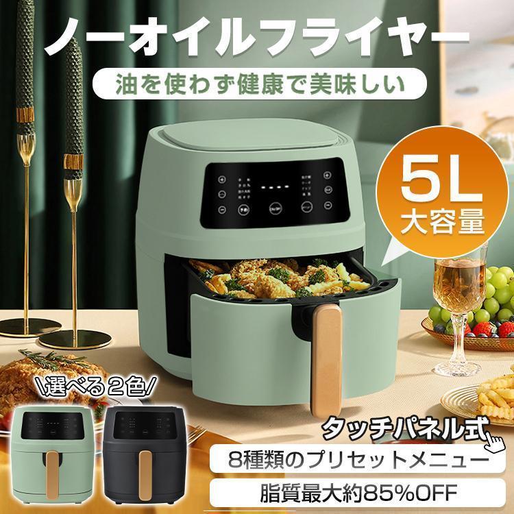 フライヤー 家庭用 油なし 電気 卓上 油なし揚げ 温度調整 タッチパネル 5L 揚げ物器 からあげ 串揚げ おしゃれ 新生活 ミニフライヤー 家電 | ブランド登録なし