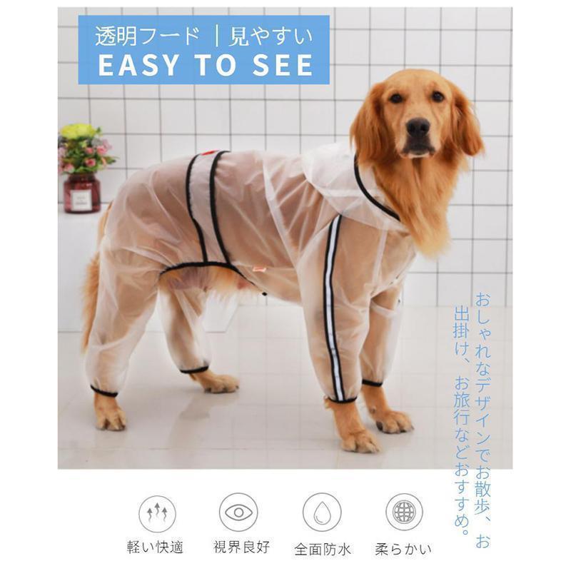 小 中/大型犬用クリアレインコート レインポンチョ カッパ 犬用合羽 丸ごと包み 繰り返し洗える 透明 帽子付 お散歩 お出かけ 梅雨対策 濡れない | ブランド登録なし | 01