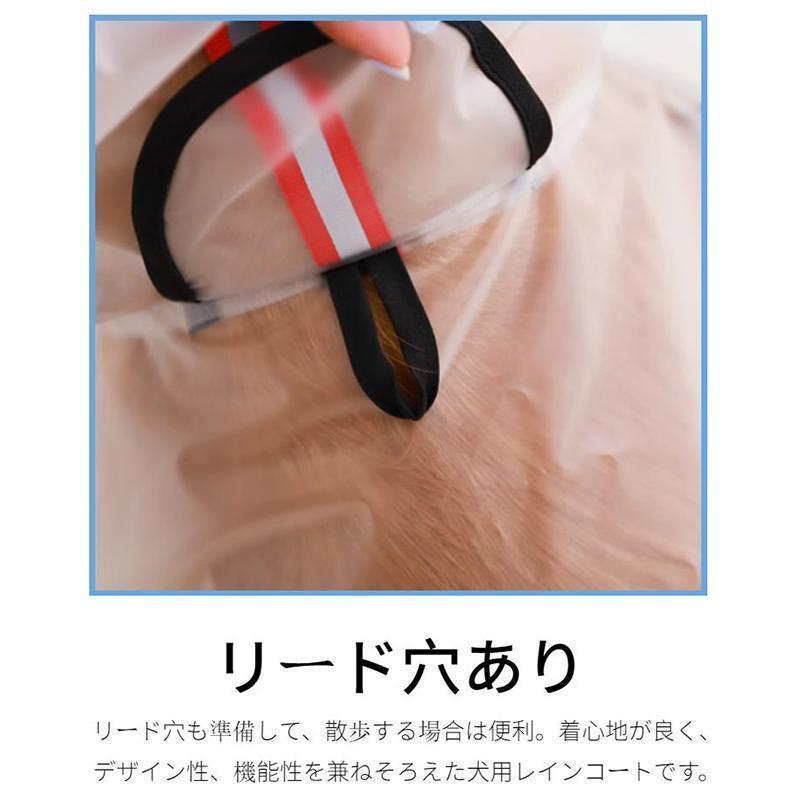 小 中/大型犬用クリアレインコート レインポンチョ カッパ 犬用合羽 丸ごと包み 繰り返し洗える 透明 帽子付 お散歩 お出かけ 梅雨対策 濡れない | ブランド登録なし | 04