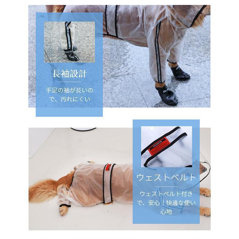 小 中/大型犬用クリアレインコート レインポンチョ カッパ 犬用合羽 丸ごと包み 繰り返し洗える 透明 帽子付 お散歩 お出かけ 梅雨対策 濡れない | ブランド登録なし | 07